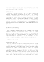 [마케팅] 새로운 마케팅전략 Buzztar Marketing(버즈타마케팅) -IPKN에 대한 적용-4
