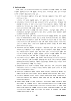 [마케팅] 지식경영과 마케팅-3
