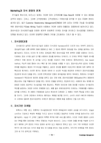 [마케팅] 지식경영과 마케팅-13