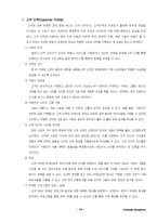[마케팅] 지식경영과 마케팅-14