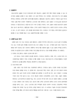 [마케팅] 지식경영과 마케팅-15