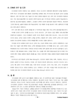 [마케팅] 지식경영과 마케팅-16