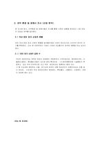 [마케팅조사] 테마파크산업 마케팅조사-3