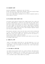 [마케팅조사] 테마파크산업 마케팅조사-8