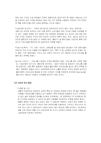 [마케팅조사] 테마파크산업 마케팅조사-11
