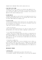 [마케팅] 현대자동차의 SWOT 기업환경분석-3