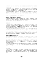 [마케팅] 현대자동차의 SWOT 기업환경분석-6