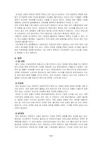 [마케팅] 현대자동차의 SWOT 기업환경분석-7