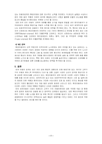 [마케팅] 현대자동차의 SWOT 기업환경분석-8