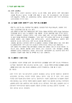 (주)삼성코닝 경영분석-4