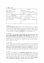 [마케팅] 스타벅스 사례 연구-2