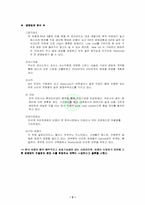 [마케팅] 스타벅스 사례 연구-3