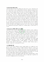[마케팅] 스타벅스 사례 연구-6