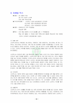 [마케팅] 스타벅스 사례 연구-9