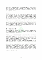[마케팅] 스타벅스 사례 연구-10