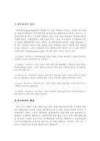 테마파크 분석 레포트-1