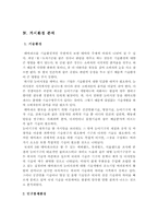 테마파크 분석 레포트-4