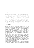테마파크 분석 레포트-10