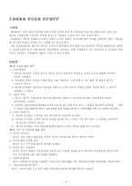 [기업윤리경영] 삼성화재윤리경영-6