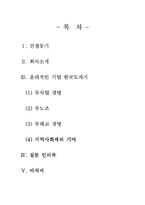 [기업윤리경영] 한국도자기의 윤리경영-2