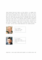 [기업윤리경영] 한국도자기의 윤리경영-5