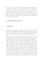 [기업윤리경영] 한국도자기의 윤리경영-7