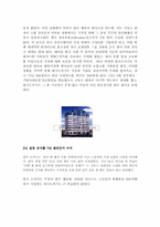 [기업윤리경영] 한국도자기의 윤리경영-8