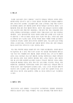 [기업윤리경영] 한국도자기의 윤리경영-9