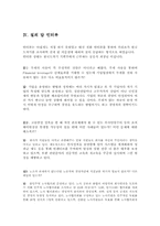 [기업윤리경영] 한국도자기의 윤리경영-14