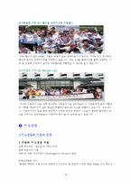 [기업윤리경영] 이랜드 윤리경영 및 사회적 공헌-18