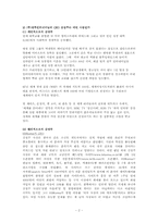 [기업윤리경영](주)성주인터내셔날의 윤리적 경영-4