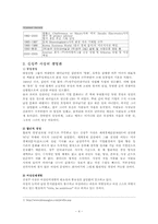 [기업윤리경영](주)성주인터내셔날의 윤리적 경영-6