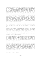 [기업윤리경영](주)성주인터내셔날의 윤리적 경영-9