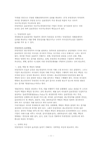 [기업윤리경영](주)성주인터내셔날의 윤리적 경영-13
