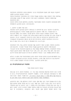 [기업윤리경영](주)성주인터내셔날의 윤리적 경영-14
