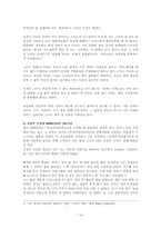 [기업윤리경영](주)성주인터내셔날의 윤리적 경영-16