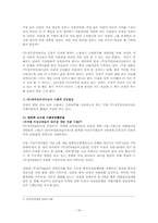 [기업윤리경영](주)성주인터내셔날의 윤리적 경영-18