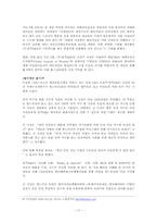[기업윤리경영](주)성주인터내셔날의 윤리적 경영-19