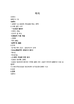 [윤리경영] 김정문 알로에 & 롯데그룹 기업윤리와 사회적책임-2