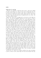 [윤리경영] 김정문 알로에 & 롯데그룹 기업윤리와 사회적책임-3