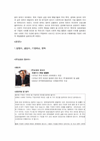 [윤리경영] 김정문 알로에 & 롯데그룹 기업윤리와 사회적책임-4
