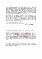 [윤리경영] 김정문 알로에 & 롯데그룹 기업윤리와 사회적책임-5
