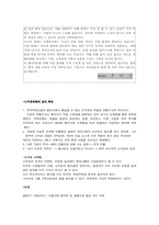 [윤리경영] 김정문 알로에 & 롯데그룹 기업윤리와 사회적책임-13
