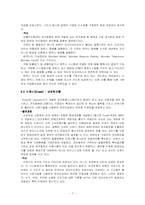 [전자화폐] 전자화폐와 그 실례-7