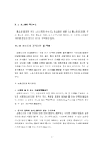 [노동경제] 홈쇼핑시장의 전망과 쇼호스트직업의 전망-6