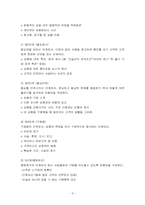 [노동경제] 홈쇼핑시장의 전망과 쇼호스트직업의 전망-11