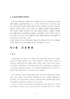 [노동경제] 홈쇼핑시장의 전망과 쇼호스트직업의 전망-12