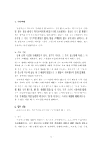 [노동경제] 홈쇼핑시장의 전망과 쇼호스트직업의 전망-16