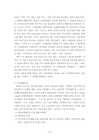 [노동경제] 홈쇼핑시장의 전망과 쇼호스트직업의 전망-17