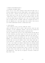 [노동경제] 홈쇼핑시장의 전망과 쇼호스트직업의 전망-18